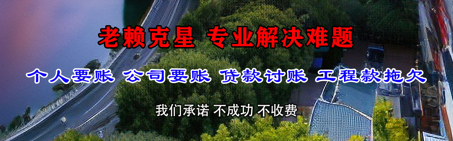 洮南讨债公司